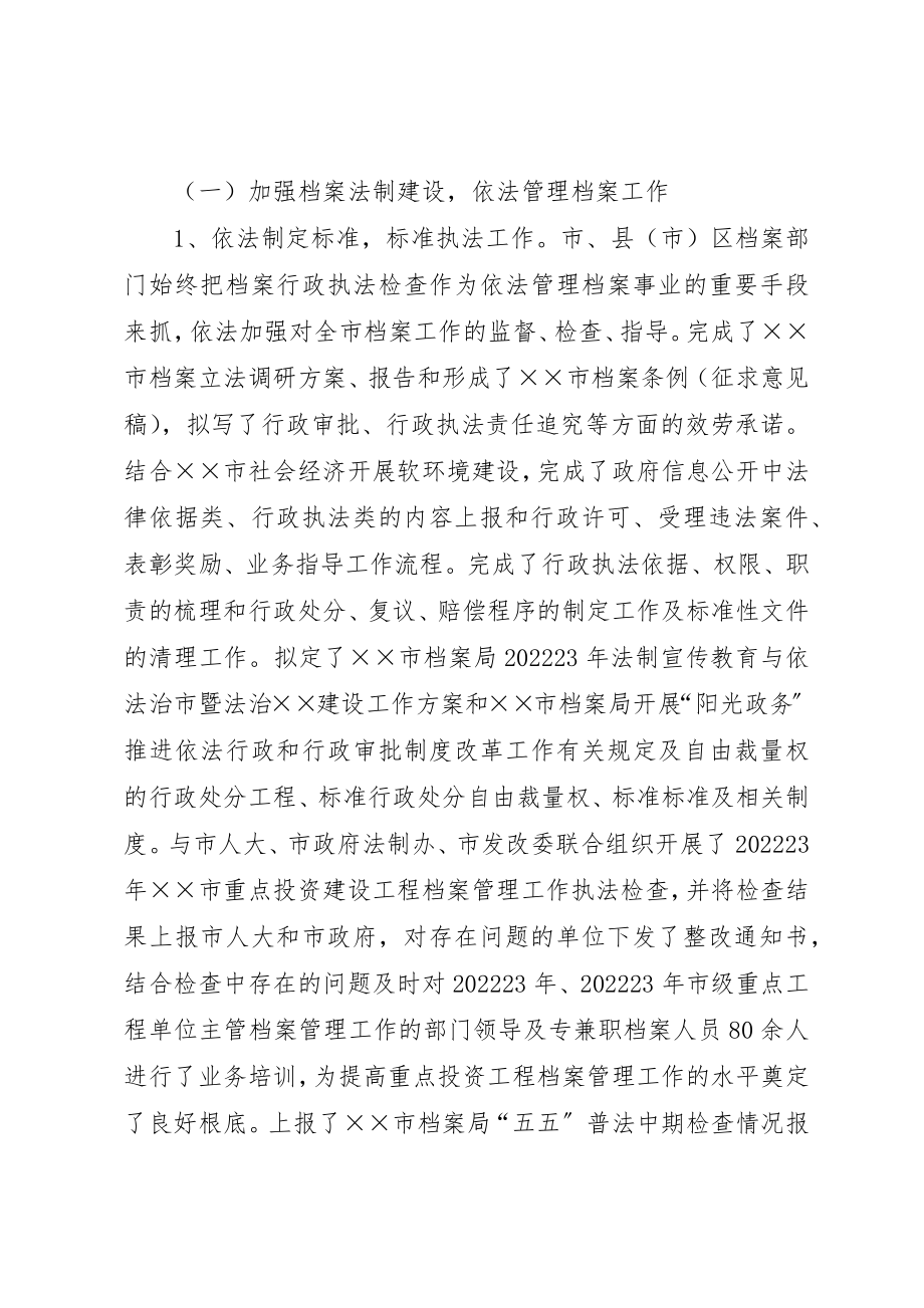 2023年档案局馆长工作会议上的致辞新编.docx_第2页