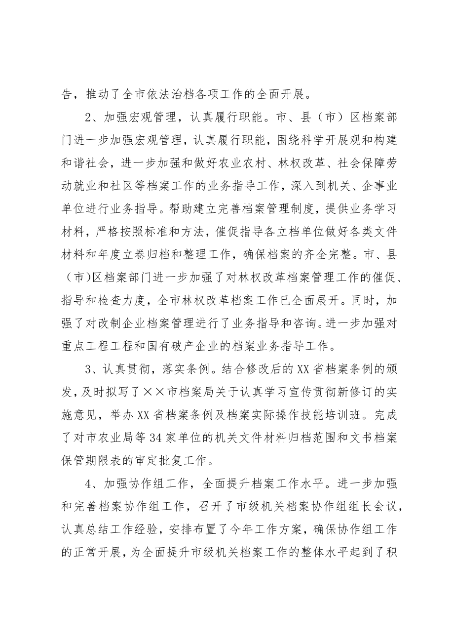 2023年档案局馆长工作会议上的致辞新编.docx_第3页