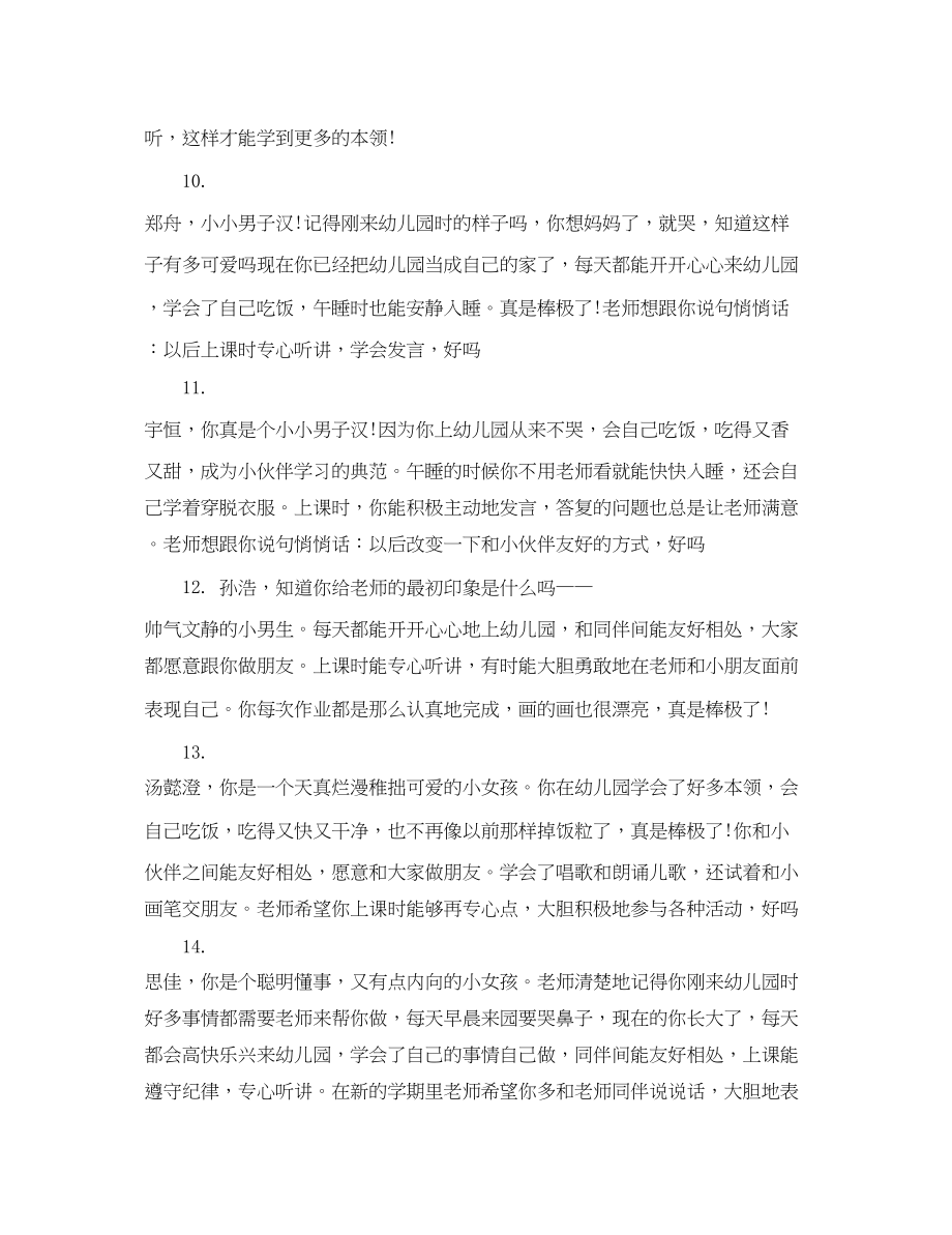 2023年幼儿托班家园联系册教师的评语.docx_第3页