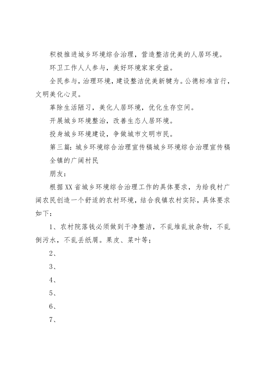 2023年城乡环境综合治理宣传单1.docx_第3页