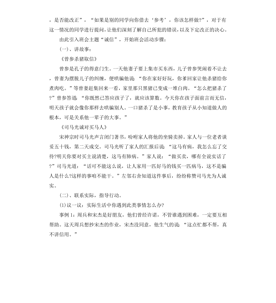 诚信教育的主题班会.docx_第2页