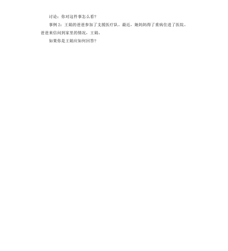 诚信教育的主题班会.docx_第3页