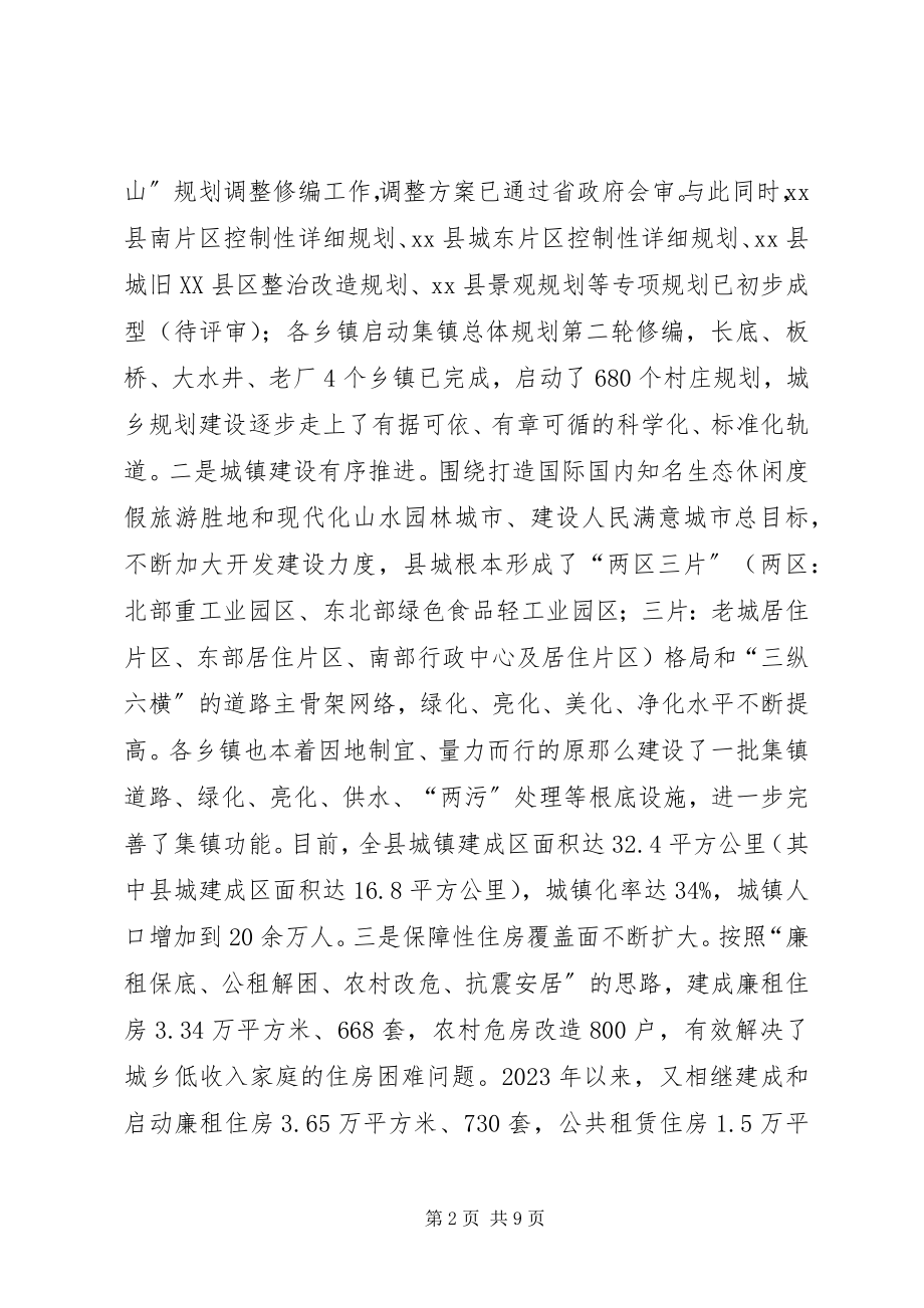 2023年副县长在XX县住房和城乡建设工作会上致辞.docx_第2页