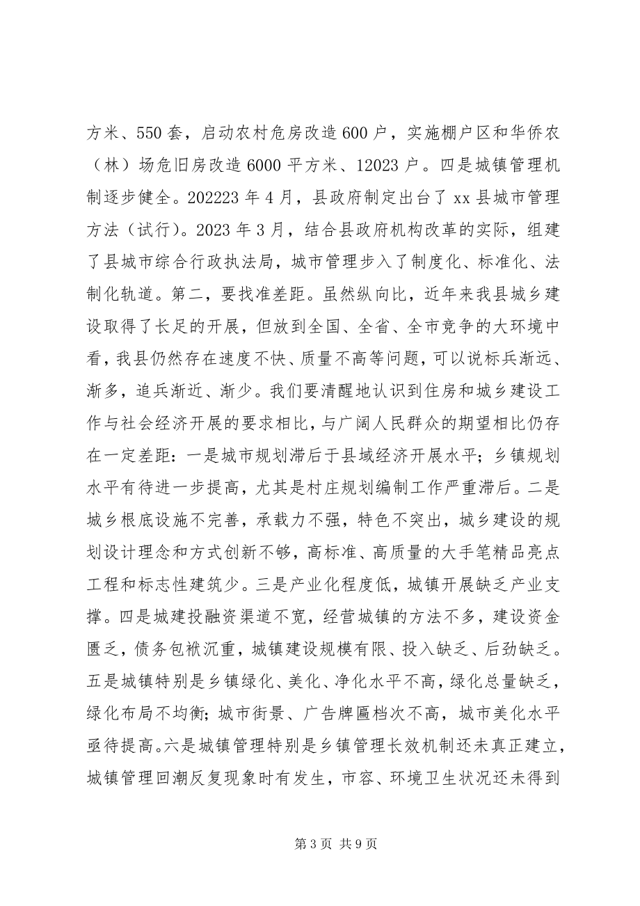 2023年副县长在XX县住房和城乡建设工作会上致辞.docx_第3页