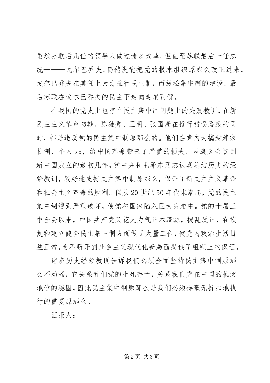 2023年使党和国家陷入巨大灾难中.docx_第2页