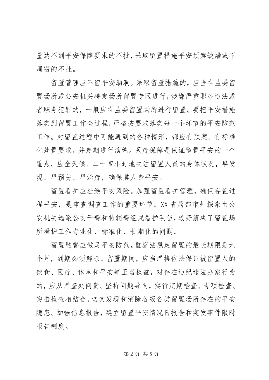 2023年纪律审查调查安全心得体会.docx_第2页