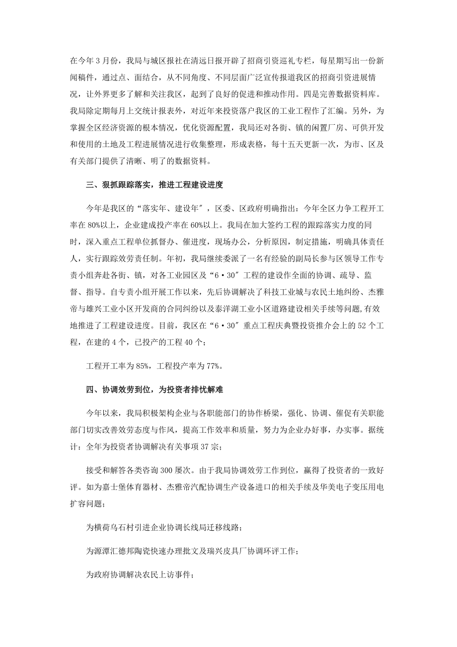 2023年区招商局自评汇报.docx_第2页