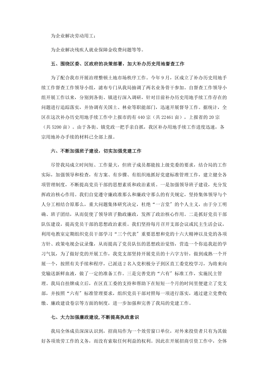 2023年区招商局自评汇报.docx_第3页