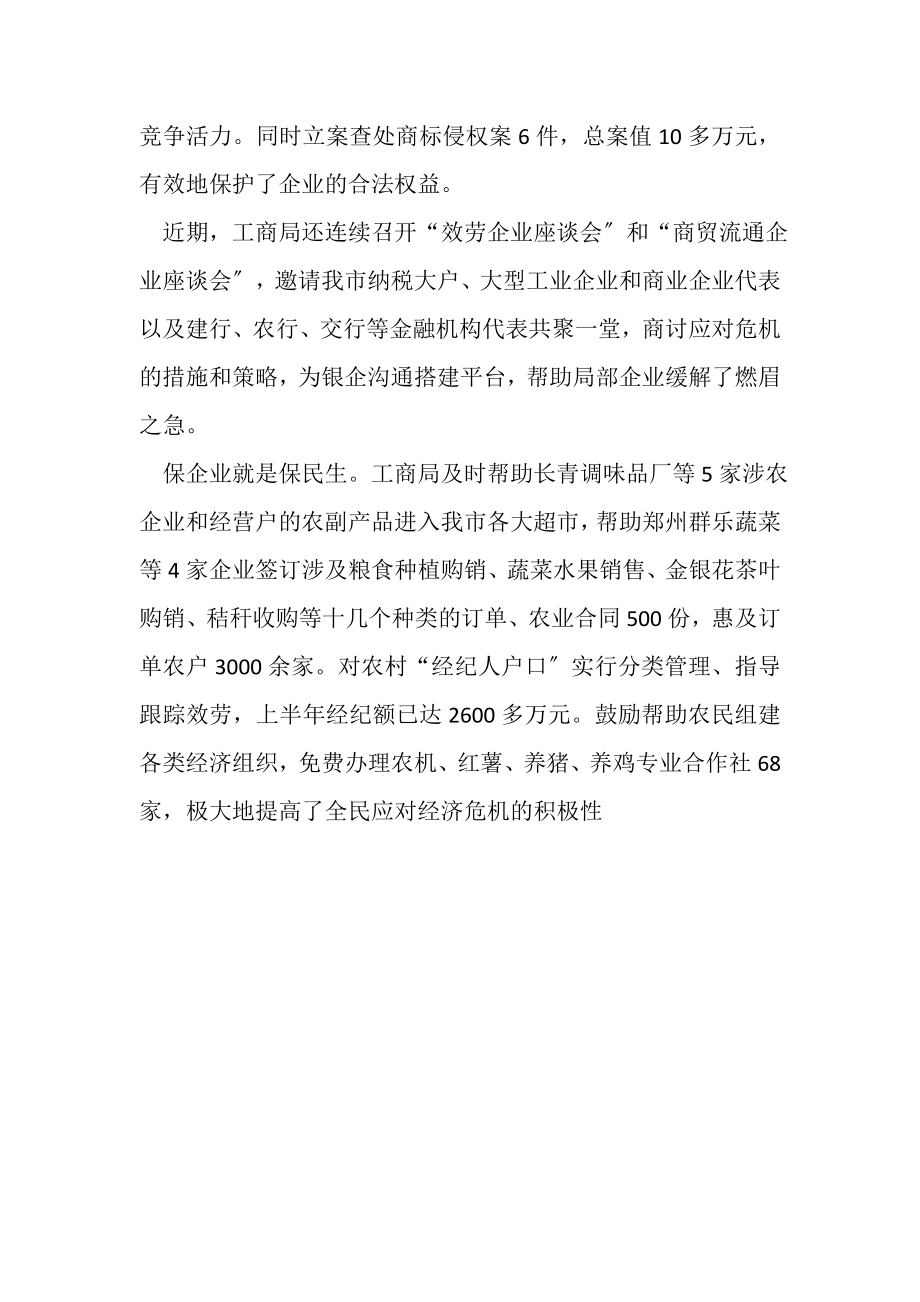 2023年工商局助企度难关活动工作总结.doc_第2页