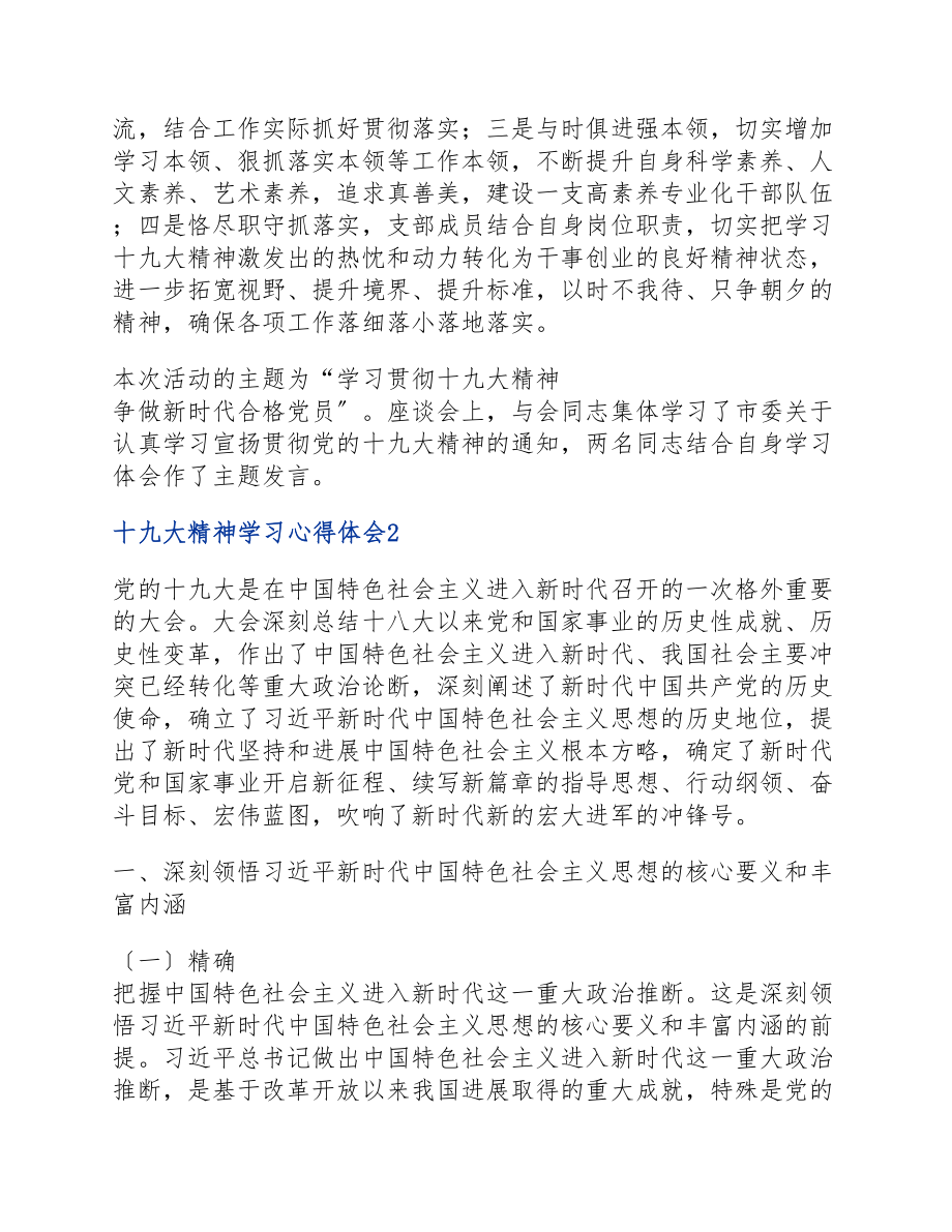 2023年十九大精神学习心得体会多篇.docx_第2页