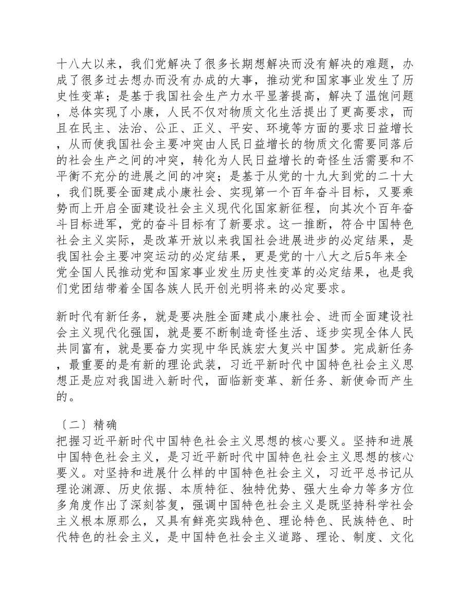 2023年十九大精神学习心得体会多篇.docx_第3页