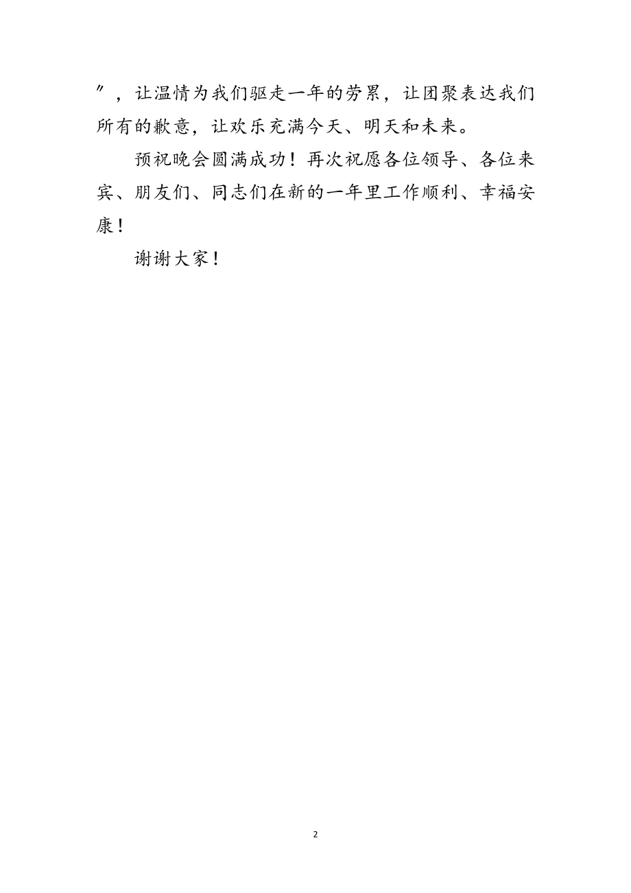 2023年政府机关新年贺词范文.doc_第2页