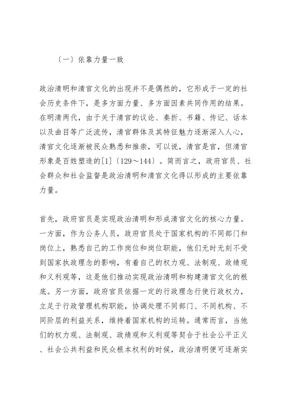 2023年政治清明与清官文化异同之辨范文模版.doc_第2页