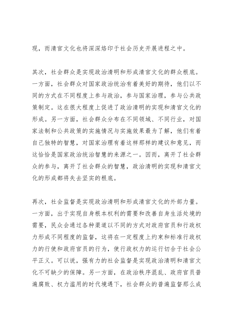 2023年政治清明与清官文化异同之辨范文模版.doc_第3页