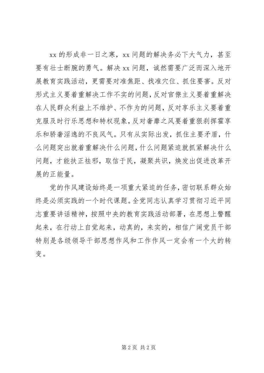 2023年群众路线教育学习体会心得牢牢把握作风建设.docx_第2页