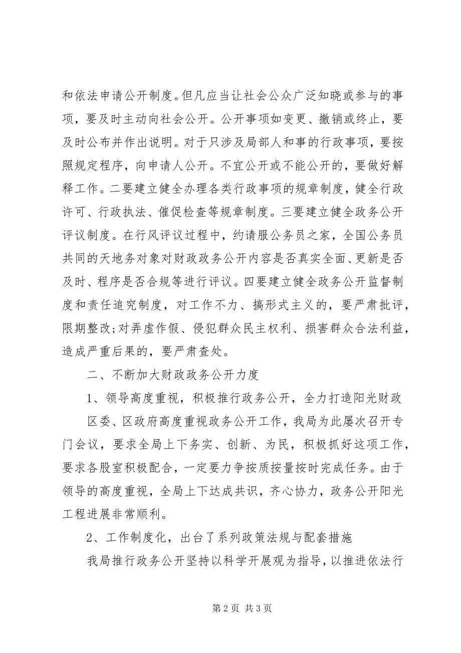 2023年区财政局政务公开工作计划.docx_第2页