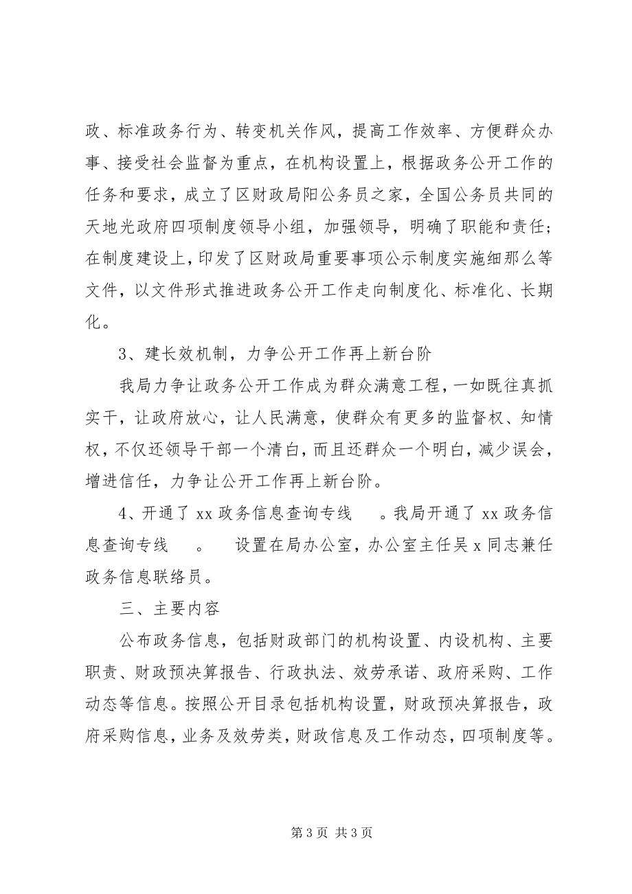 2023年区财政局政务公开工作计划.docx_第3页