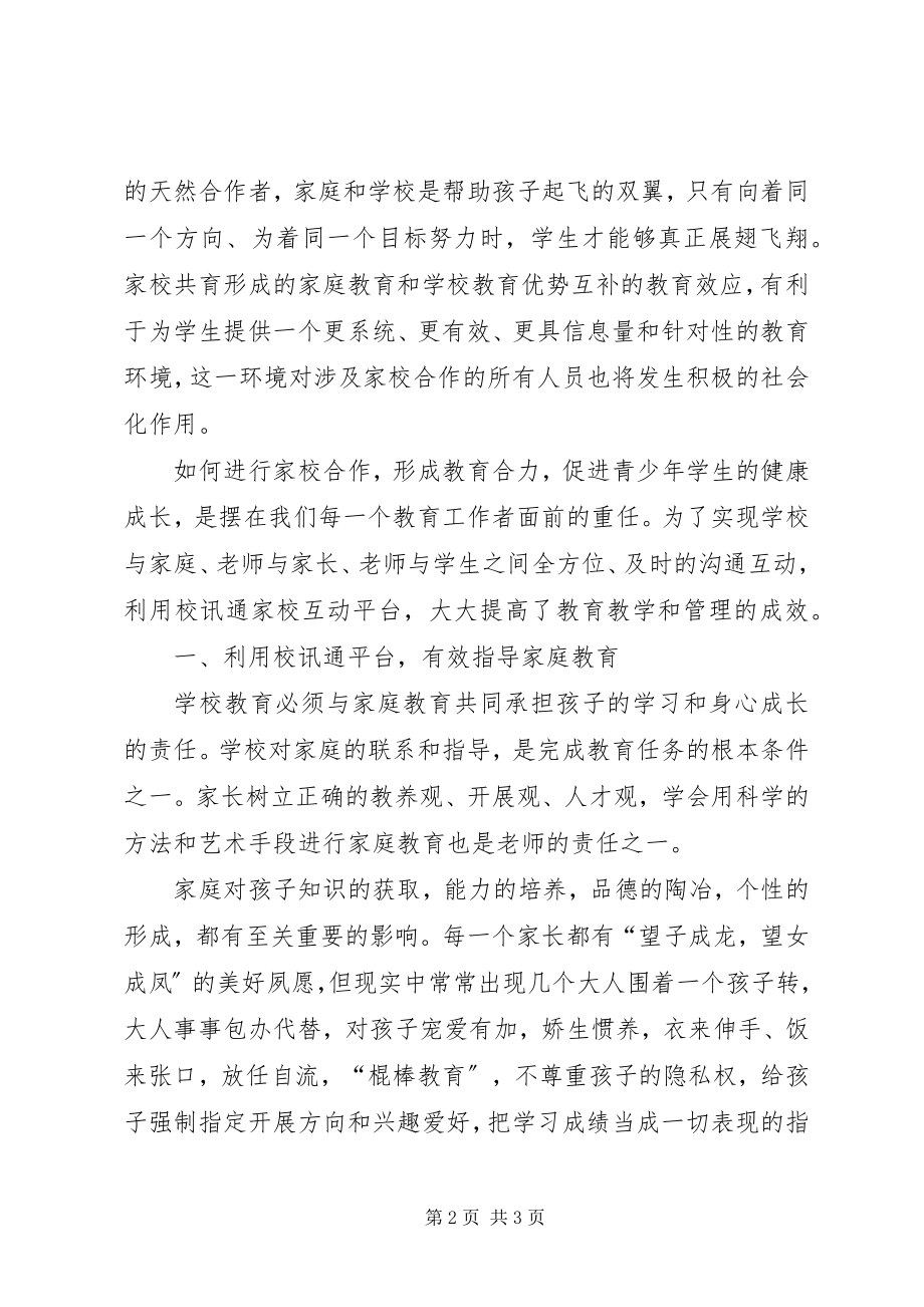 2023年学校与社会各方互动.docx_第2页