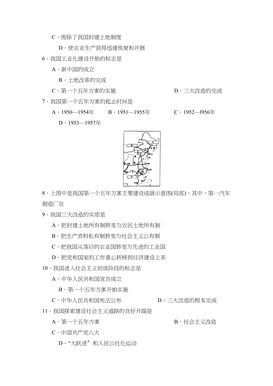 2023年度聊城市东昌府区第二学期八年级期中统一检测初中历史.docx_第2页