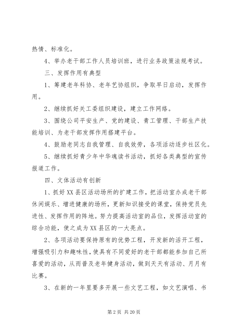 2023年老干部工作计划5篇.docx_第2页