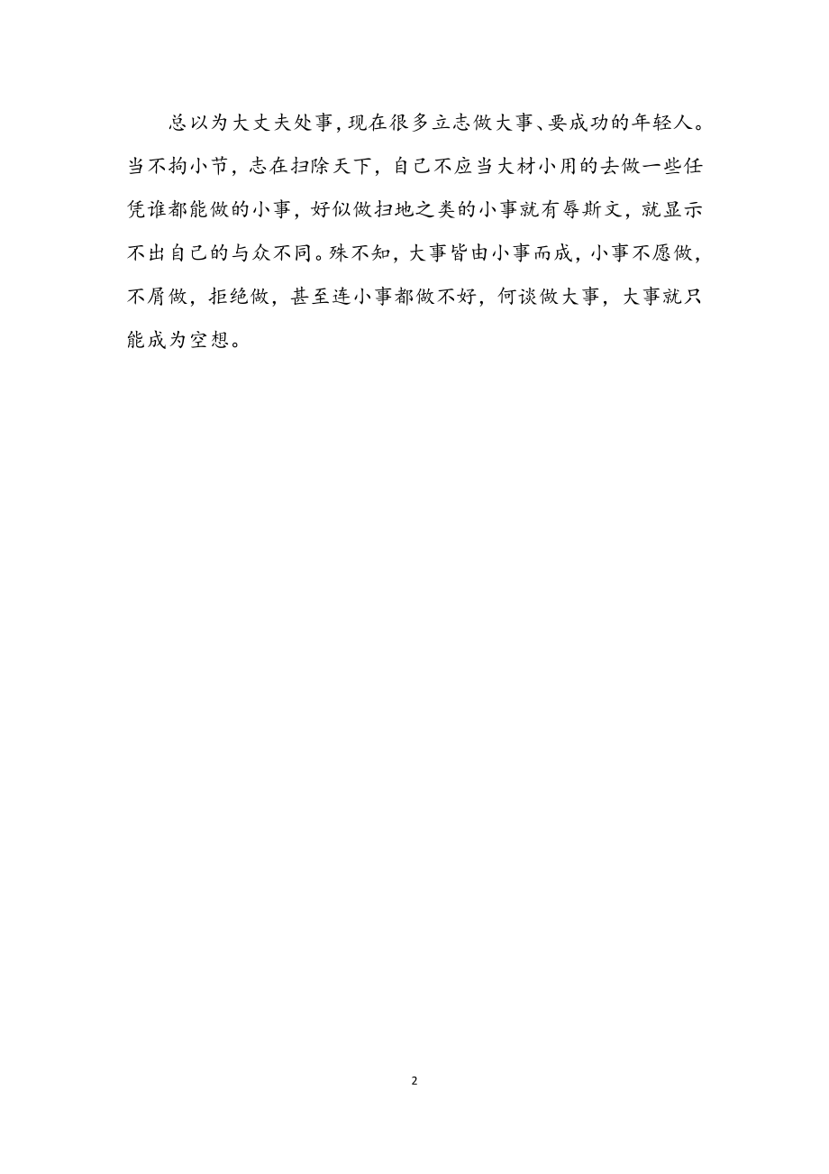 2023年人大办学习科学发展观感想.docx_第2页