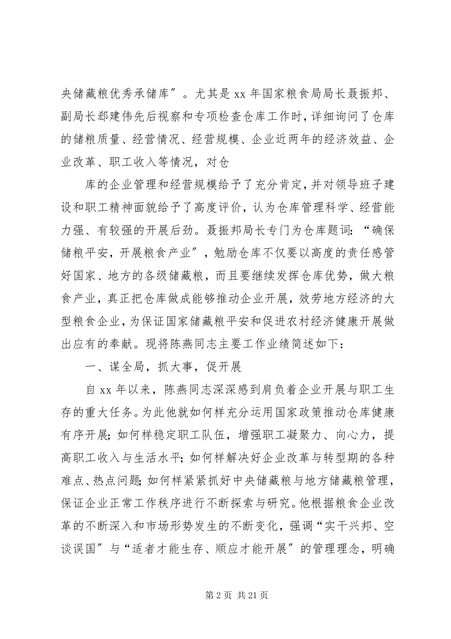 2023年优秀主要事迹.docx_第2页