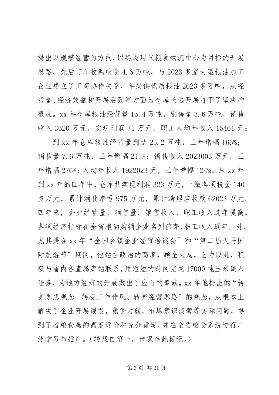 2023年优秀主要事迹.docx_第3页