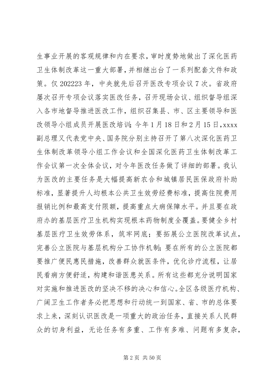 2023年在全区卫生计划会议上的致辞.docx_第2页