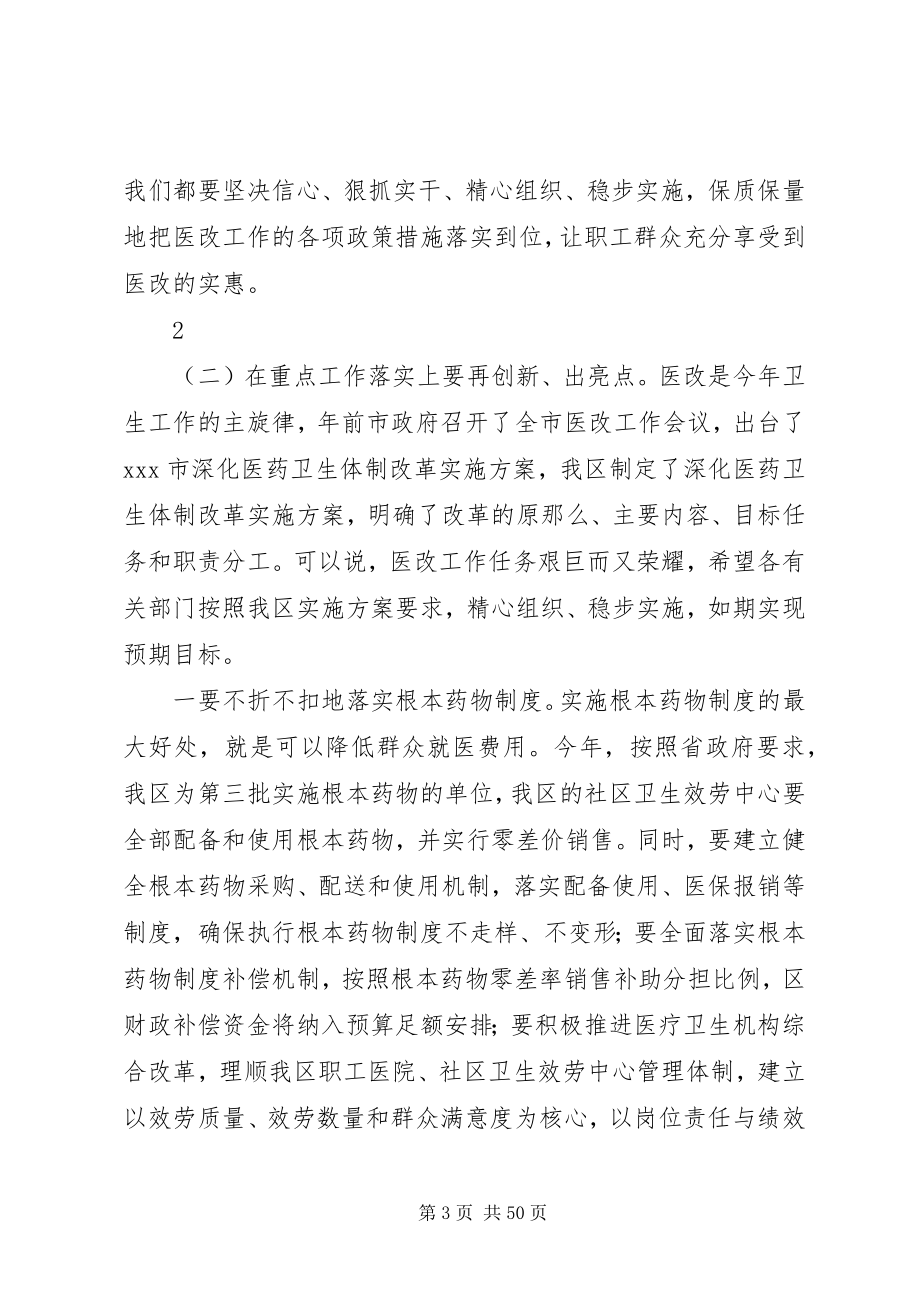 2023年在全区卫生计划会议上的致辞.docx_第3页