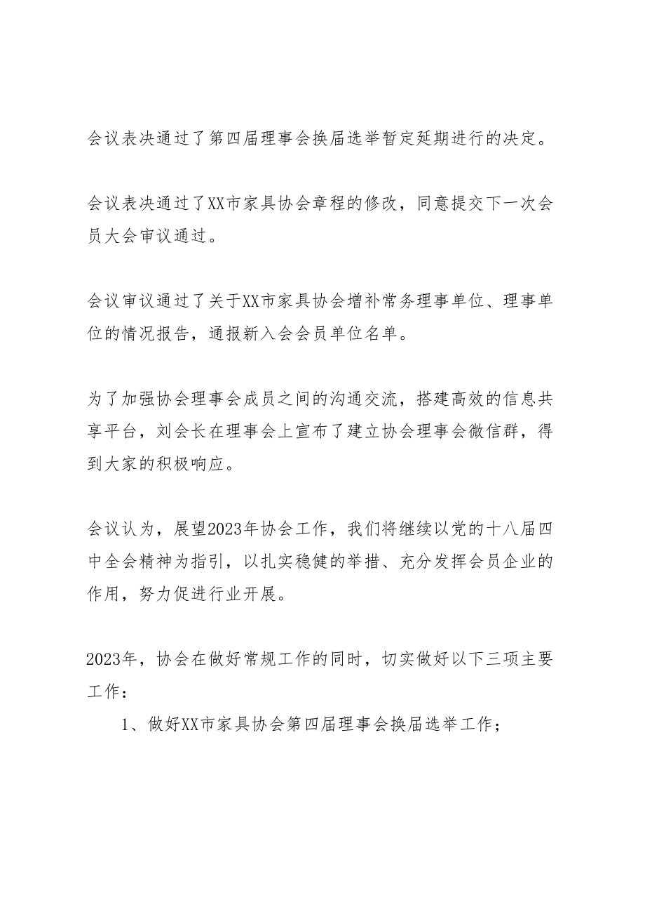 2023年厦门证券期货业协会召开三届理事会第四次会议.doc_第2页