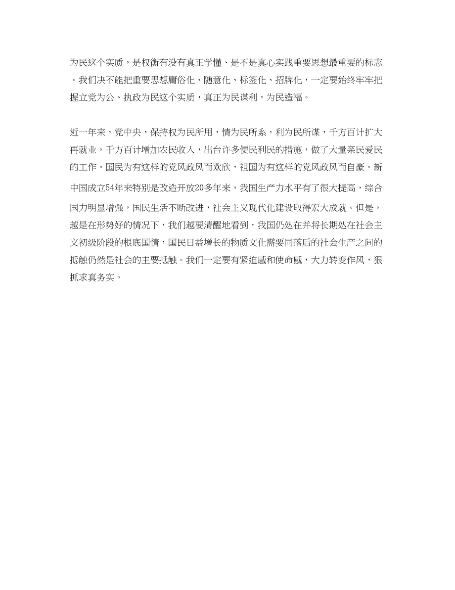 2023年关于国庆节的心得体会国庆见闻.docx_第2页