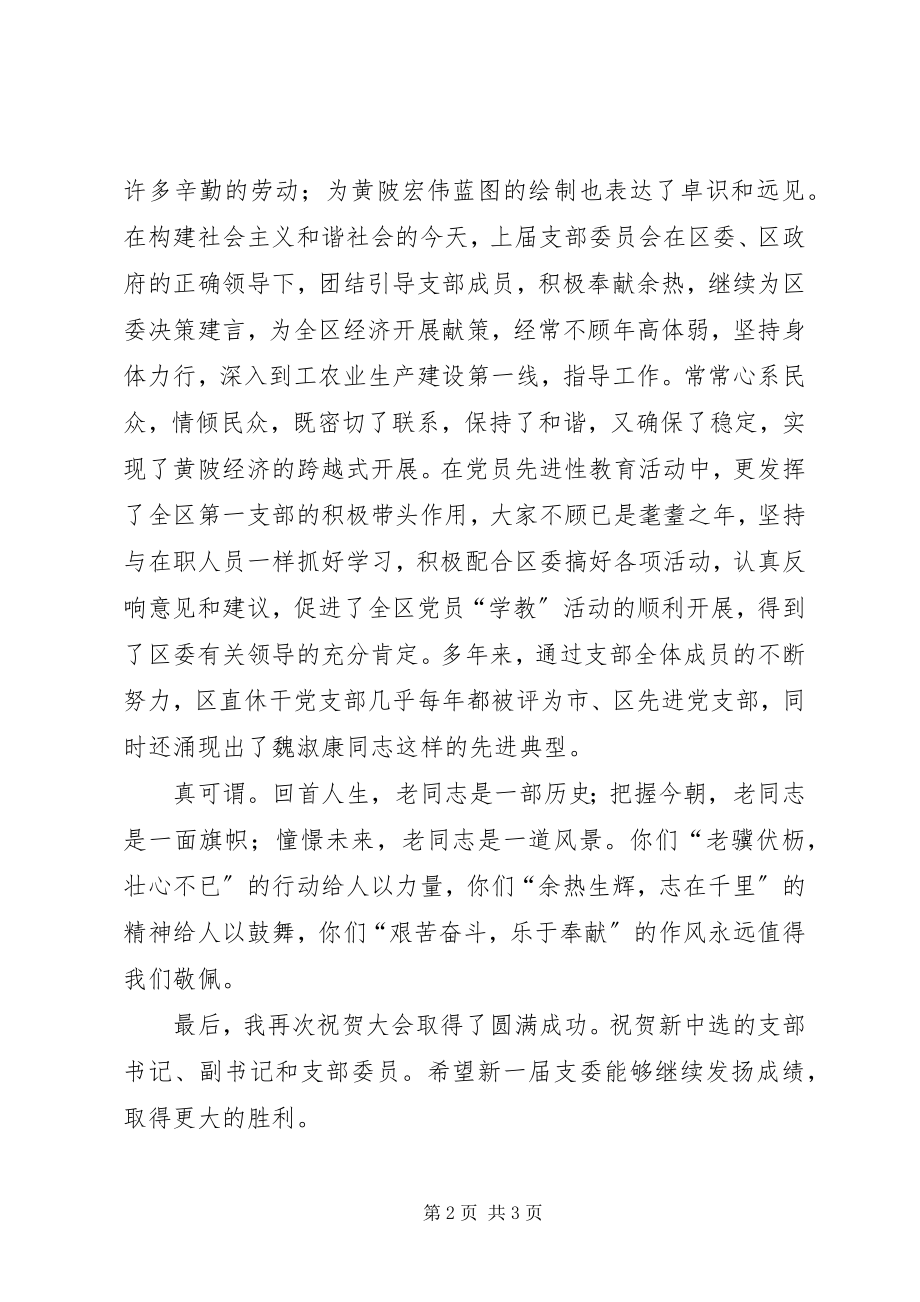 2023年在区直休干党支部选举大会上的致辞.docx_第2页