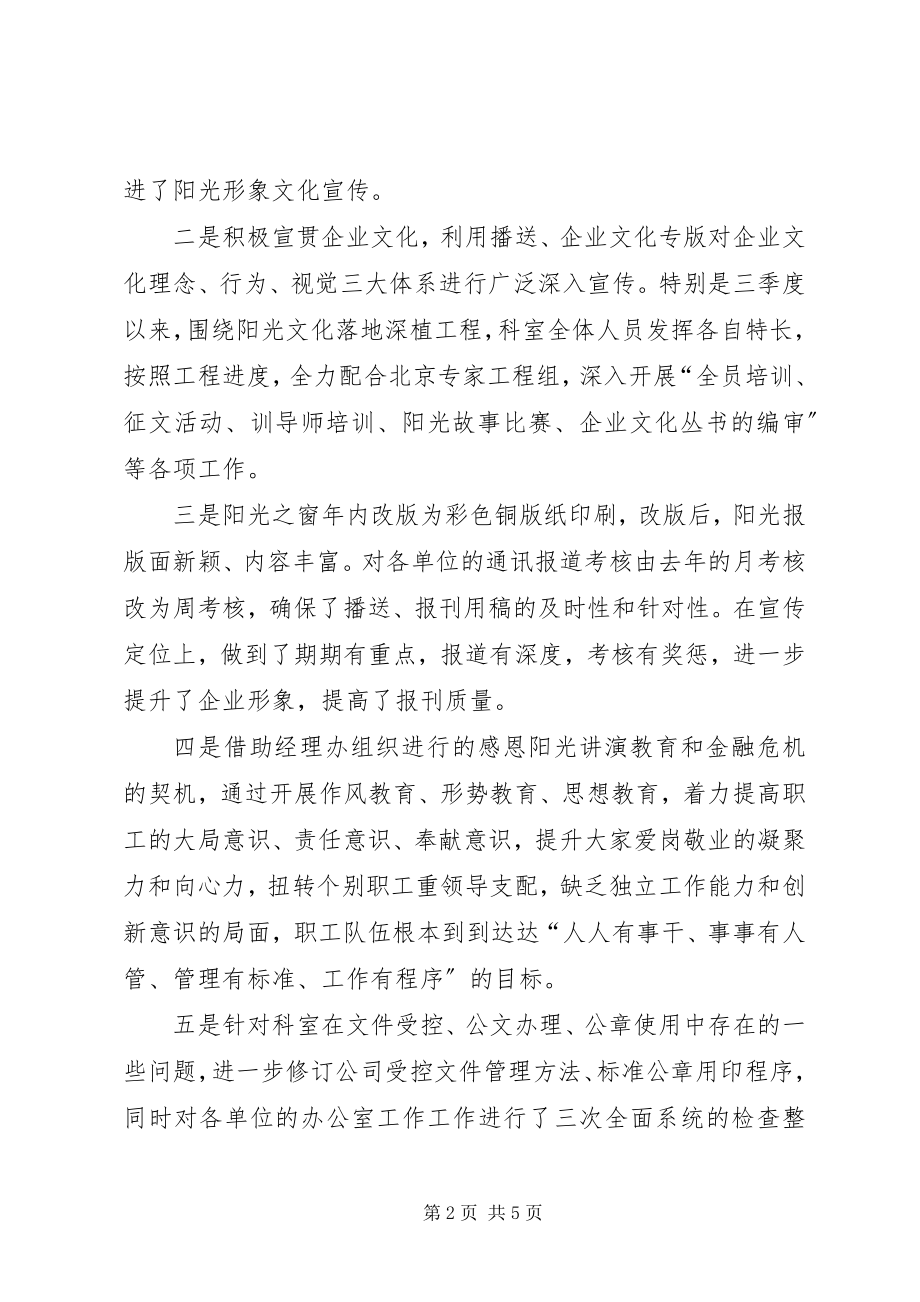 2023年经理办公室文秘档案科工作总结.docx_第2页