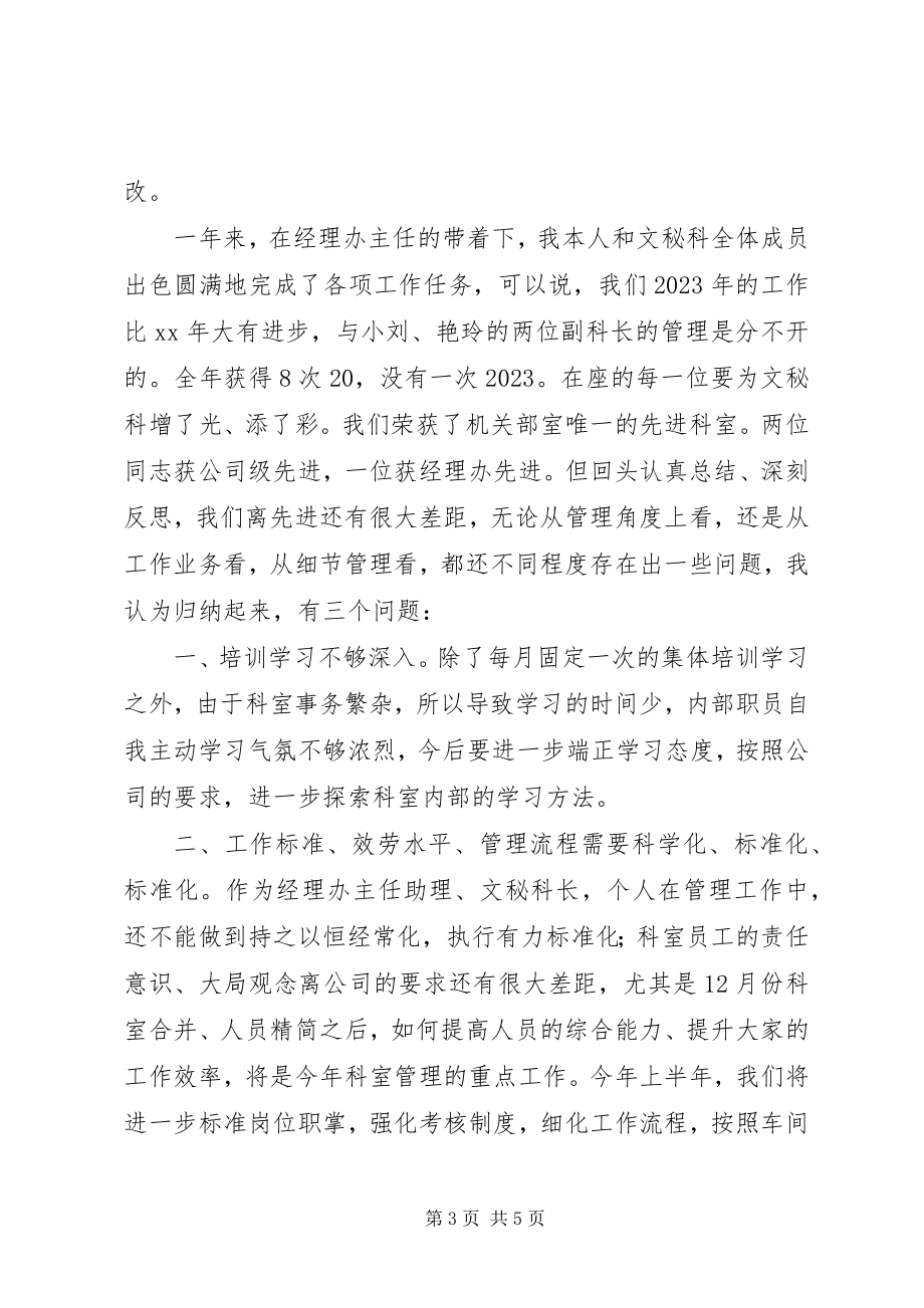 2023年经理办公室文秘档案科工作总结.docx_第3页