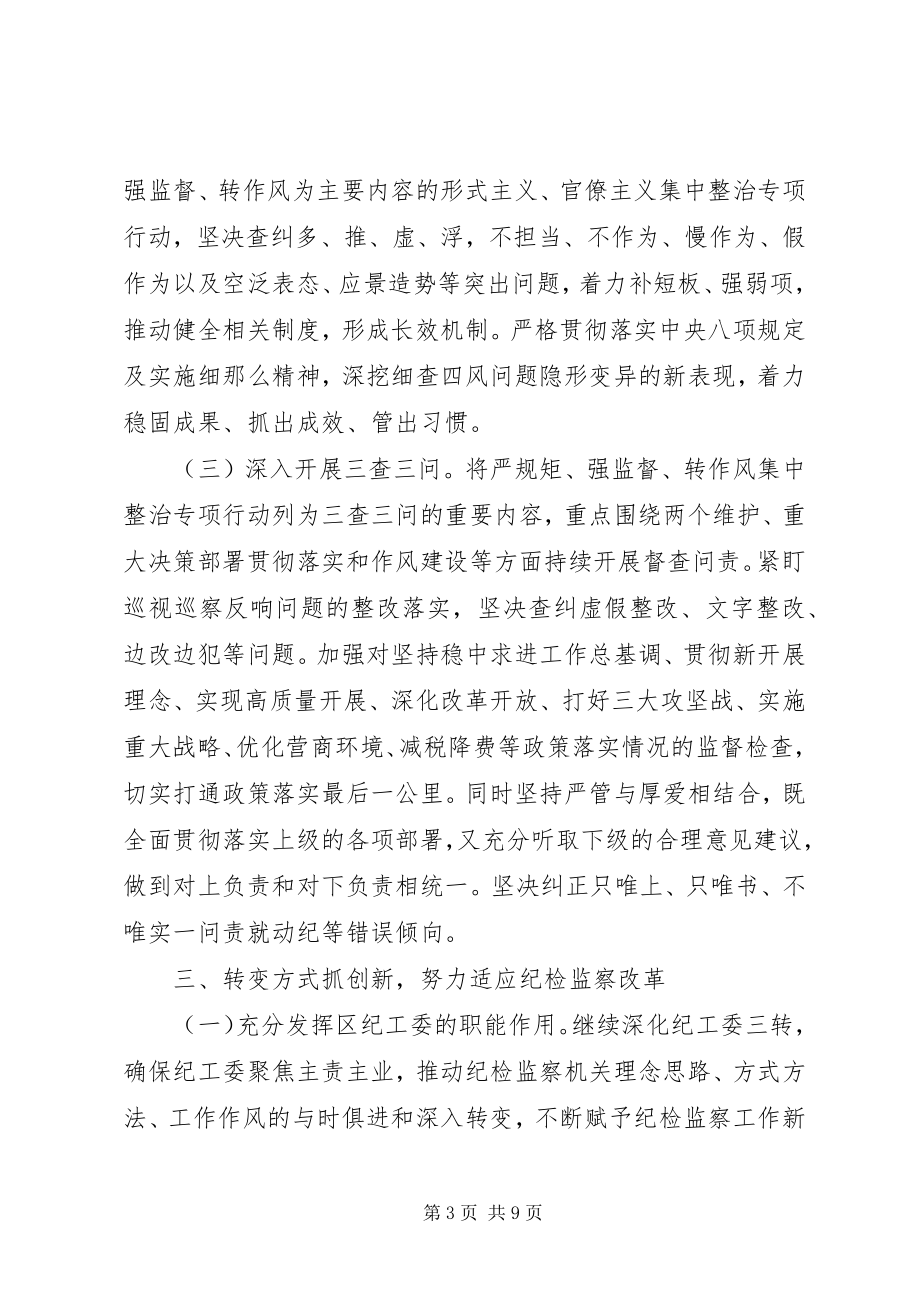 2023年经济技术开发区工作委员会党风廉政建设和反腐败工作计划.docx_第3页