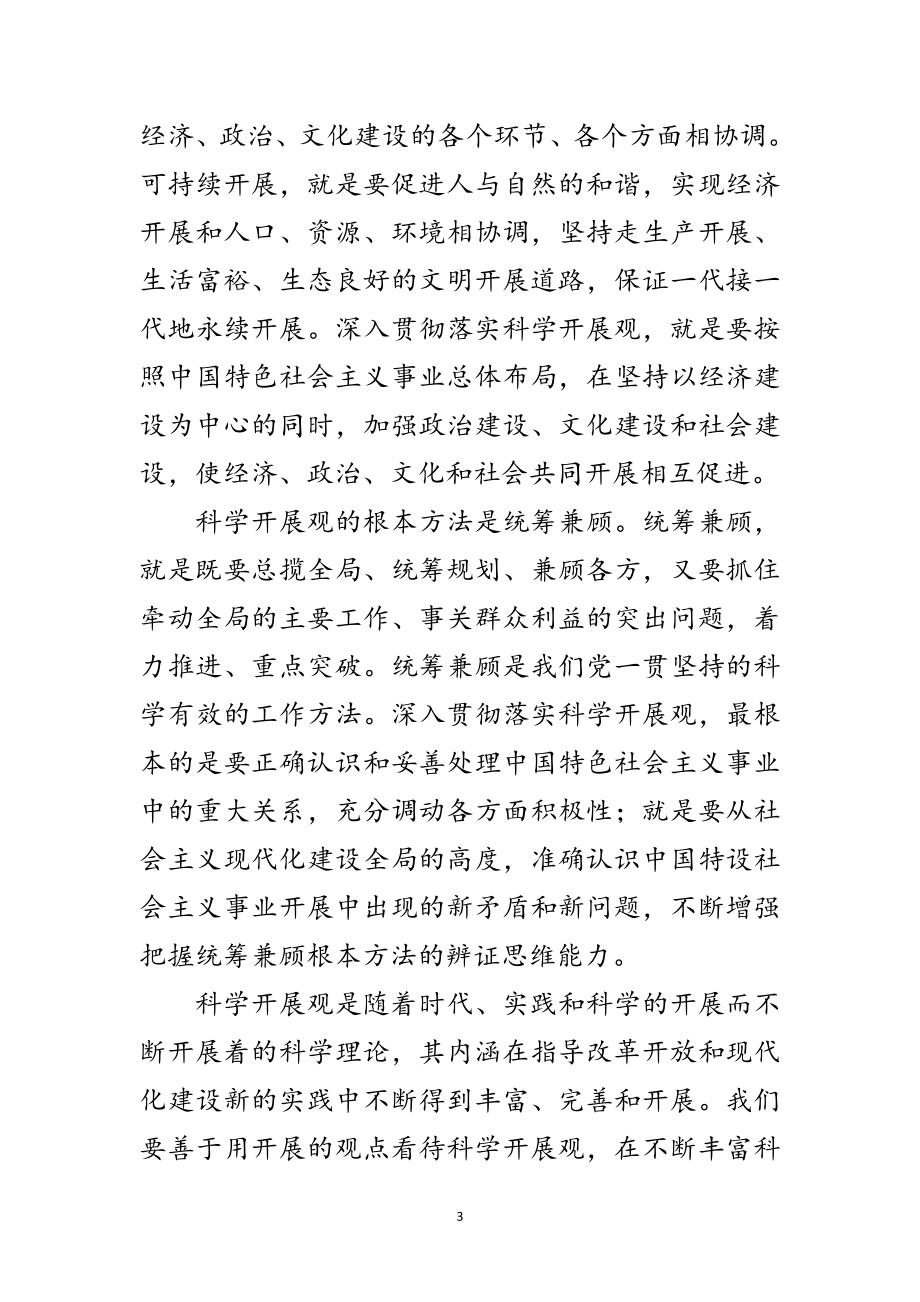 2023年区科学发展观的深刻内涵范文.doc_第3页