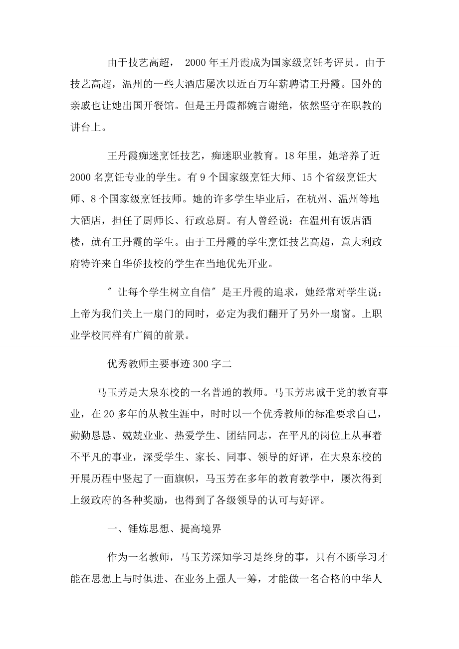 2023年优秀教师主要事迹300字.docx_第2页