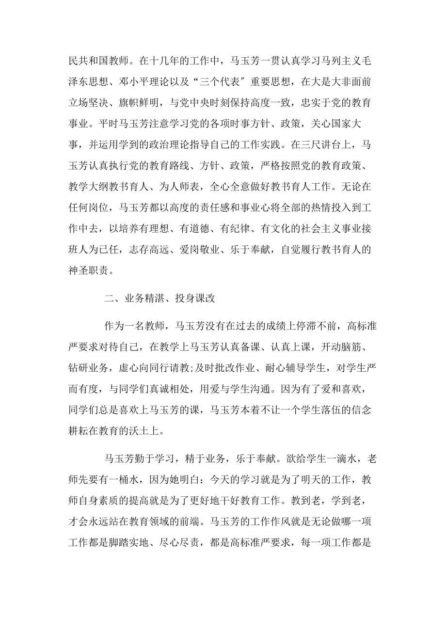 2023年优秀教师主要事迹300字.docx_第3页