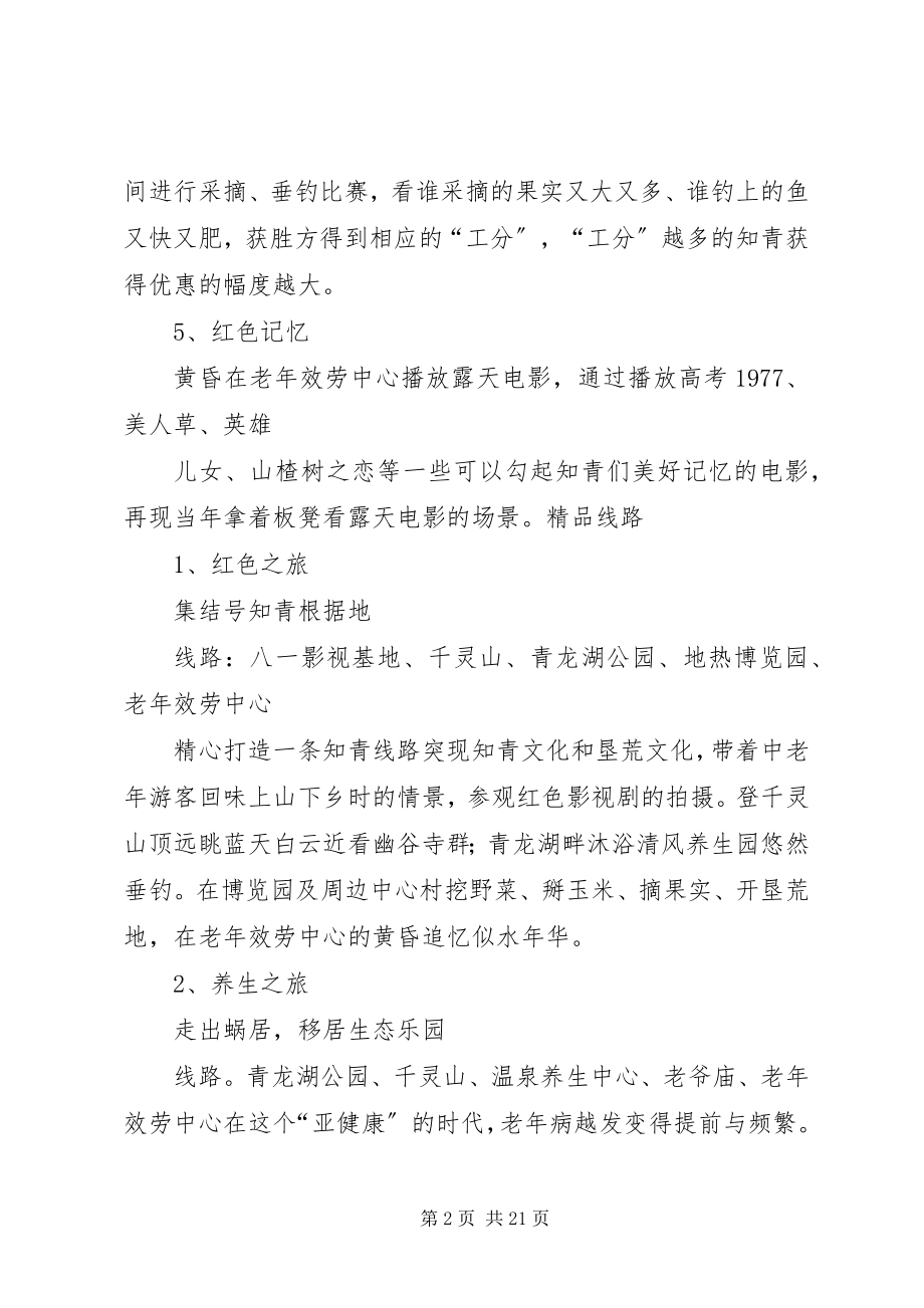 2023年老服务中心活动实施方案.docx_第2页