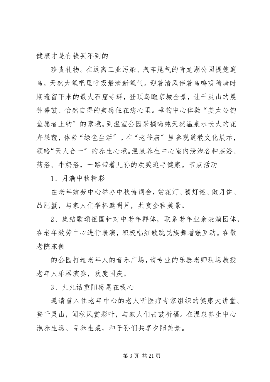 2023年老服务中心活动实施方案.docx_第3页