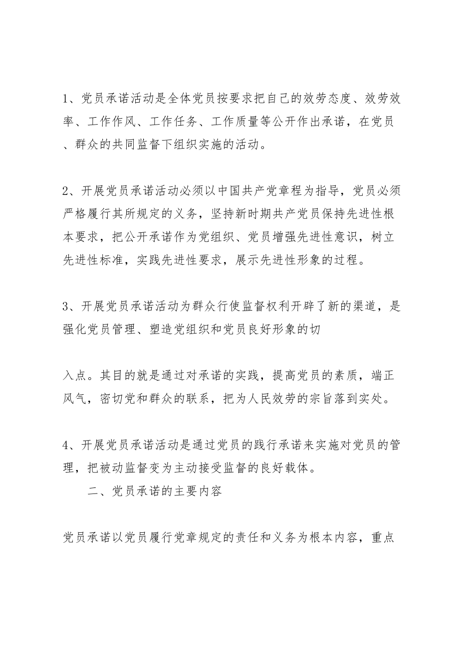 2023年党员承诺活动方案.doc_第2页