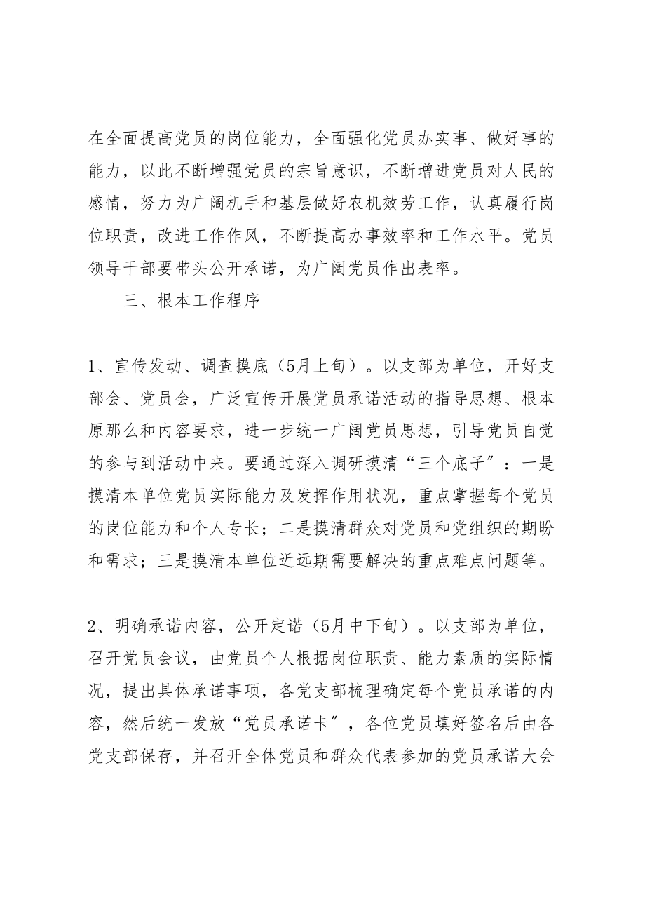 2023年党员承诺活动方案.doc_第3页