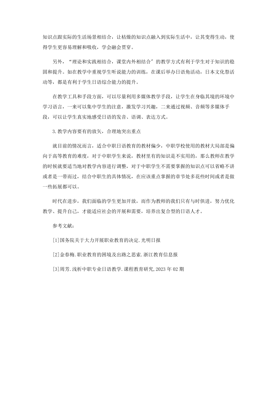 2023年论90后中职学生日语学习特点及日语教学理念的转变.docx_第3页