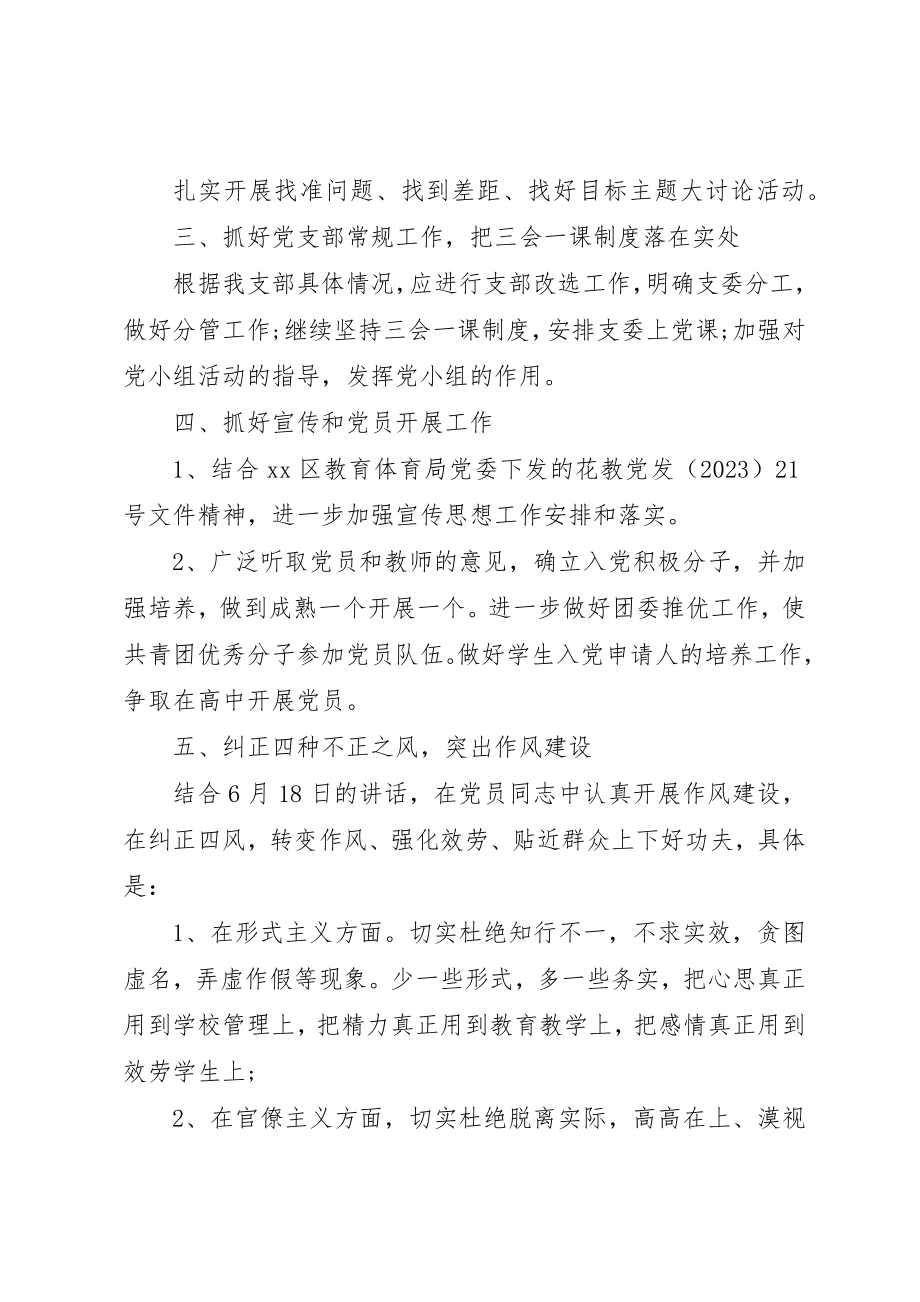 2023年党支部制定年度工作计划.docx_第2页