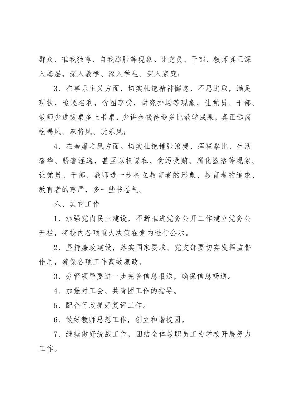 2023年党支部制定年度工作计划.docx_第3页