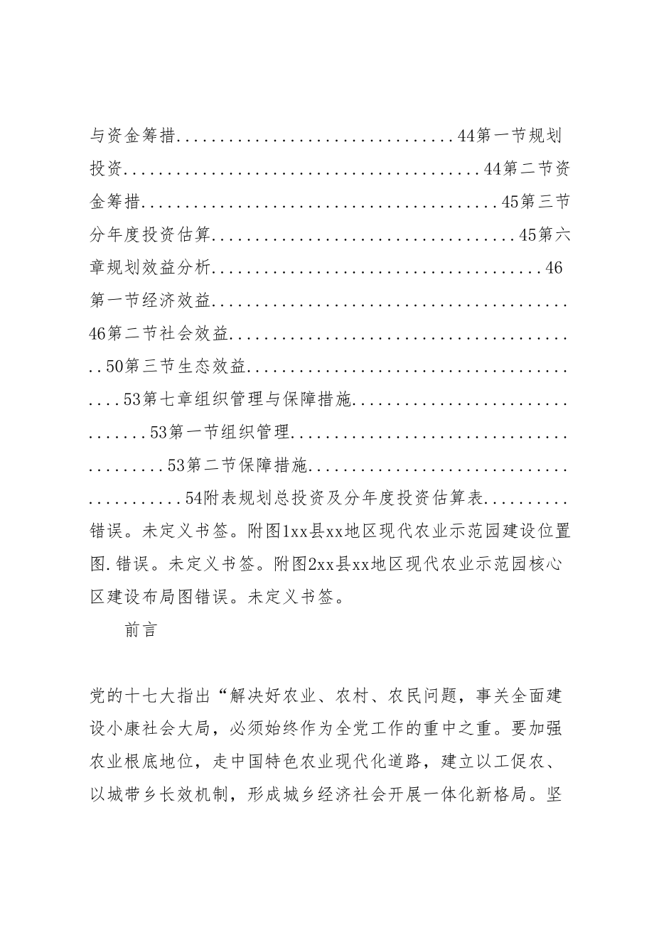 2023年县现代农业示范园建设规划.doc_第2页