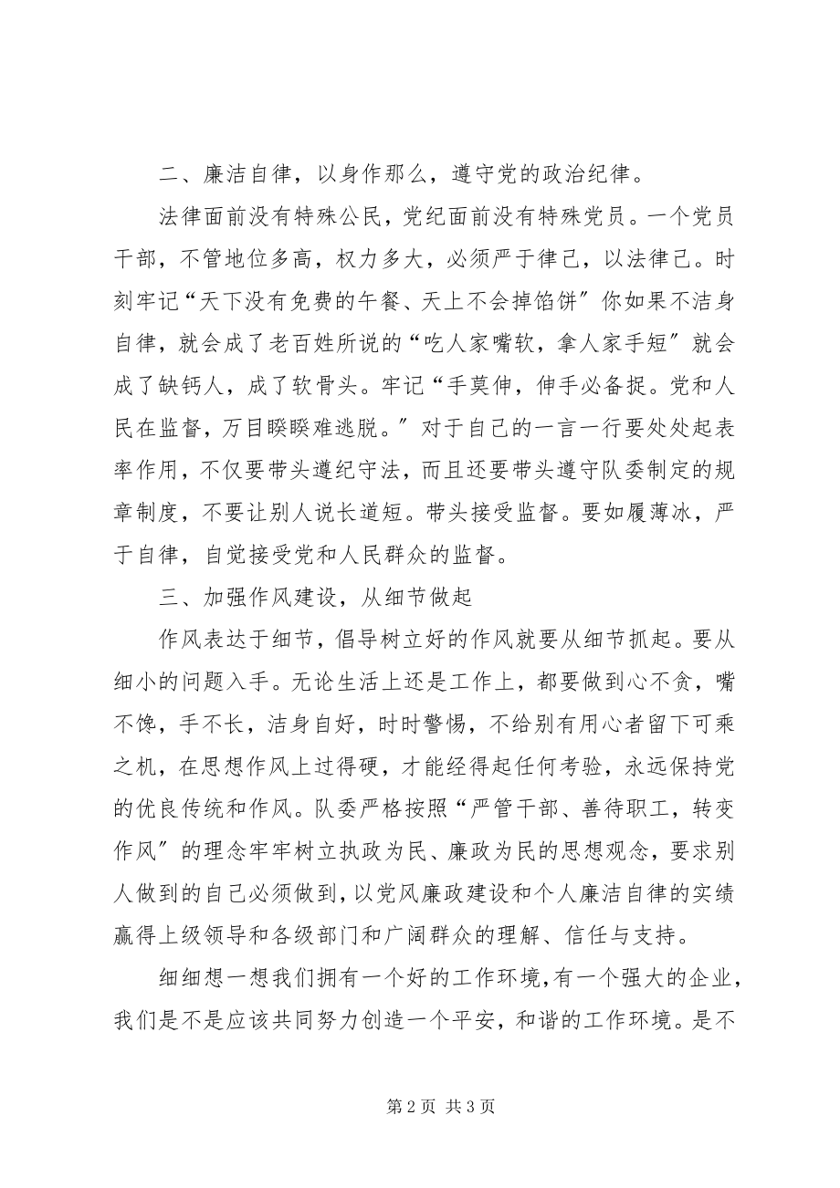 2023年廉政宣传月心得.docx_第2页