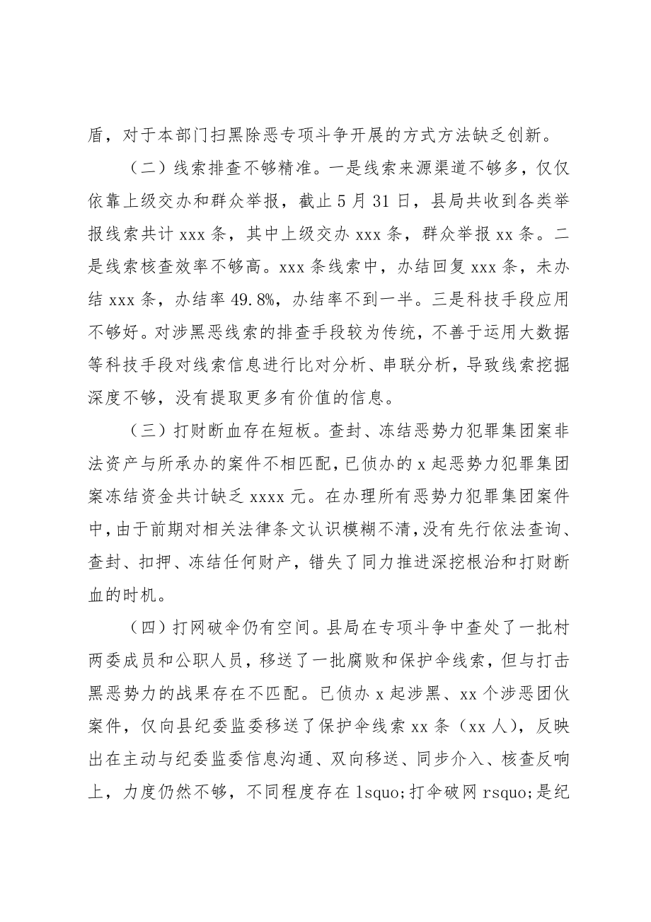 2023年斗争专题民主生活会对照检查材料新编.docx_第2页