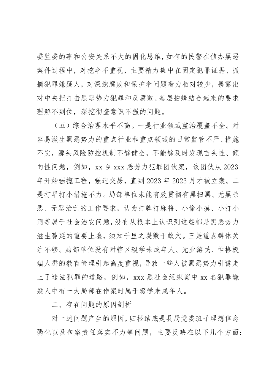 2023年斗争专题民主生活会对照检查材料新编.docx_第3页