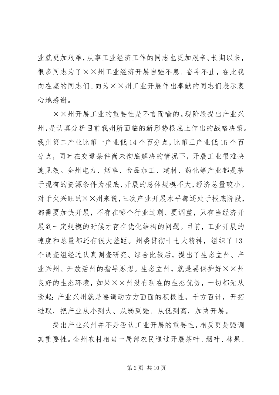 2023年工业经济工作会议上的致辞.docx_第2页